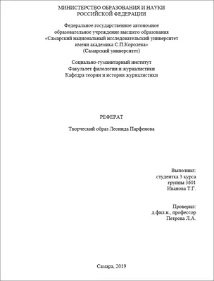 Как оформить титульный лист легко и правильно при помощи МойОфис | Блог  МойОфис