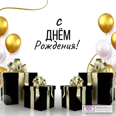 Купить открытку С Днем Рождения! и букеты цветов с доставкой в Москве