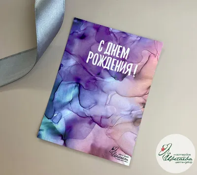 Открытки С днем рождения купить - Миллион открыток