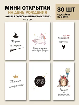 Мини открытки набор 50 шт 50х90 мм Бирки Маленькие открытки купить в Минске
