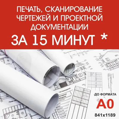 Печать плакатов в Москве (цены) | Срочно напечатать плакаты, постеры