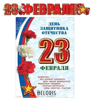 Плакат ко Дню защитника Отечества (2012)