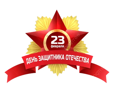 Создайте плакат «С 23 Февраля» №9 на День защитника отечества онлайн