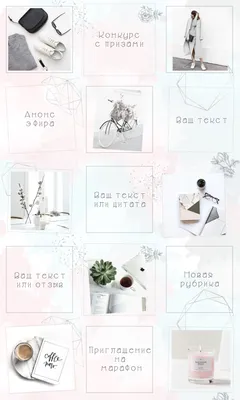 Шаблоны Инстаграм | Instagram template design, Instagram design layout,  Instagram feed theme layout