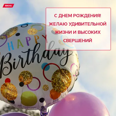 Поздравления с Днем рождения: открытки и стихи на 15 января - Телеграф
