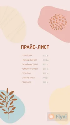 Фон для прайса | Eyelash extensions prices, Eyelash logo, Eyelash extensions