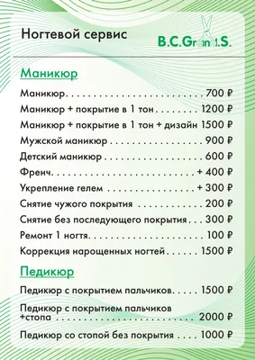 Прайс-лист на услуги салона красоты Grand.s в Кирове