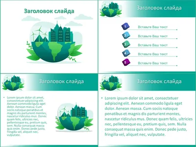 Экология - бесплатные шаблоны для PowerPoint и Google Slides