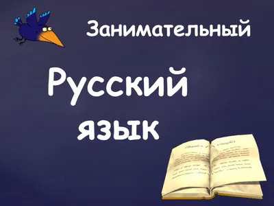 Русский язык. 2 класс - презентация онлайн