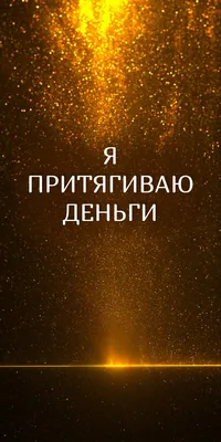 Фен шуй для привлечения денег дома - приметы к деньгам в доме, ритуал на  привлечение денег в домашних условиях