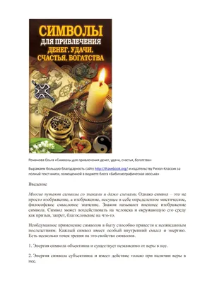 Амулеты на счастье и на удачу: 5 сильных талисманов на успех и богатство