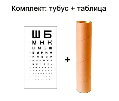 Таблица для проверки зрения Головина: скачать и распечатать таблицу для  проверки остроты