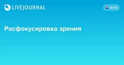 Периферия зрения... расфокусировка …» — создано в Шедевруме