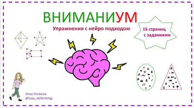 Упражнения для развития памяти и внимания! — Logoprofy.ru