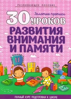 Тренажер для развития памяти «Таблицы Шульте» для детей 6–7 лет (6 фото).  Воспитателям детских садов, школьным учителям и педагогам - Маам.ру