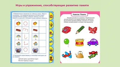 Книга Мнемотренажер: развитие зрительной памяти - купить книги по обучению  и развитию детей в интернет-магазинах, цены в Москве на Мегамаркет | 9633740