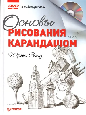 Поэтапное рисование карандашом человека / Уроки рисования карандашом для  начинающих - как научиться рисова… | Рисование, Уроки рисования, Уроки рисования  карандашом