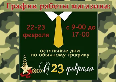 Режим работы 23 февраля в Магнитогорске от завода-производителя входных  дверей Аргус