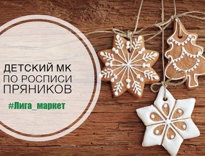 Наборы для творчества - наборы для росписи пряников – купить | Москва