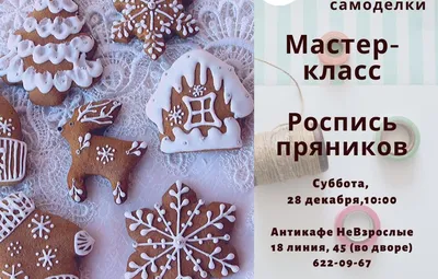 Мастер класс по росписи пряников - Детские праздники в Екатеринбурге