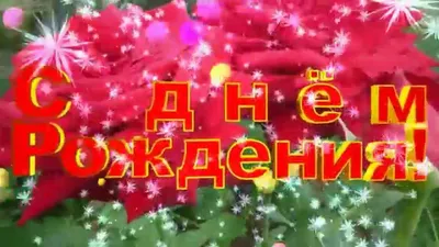20. Заставка для видео роликов и слайд – шоу. С Днем рождения - заставка. -  YouTube