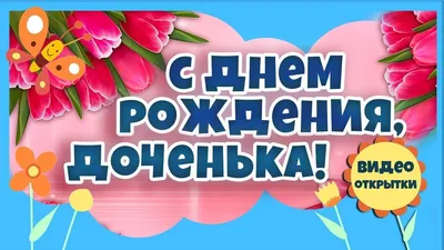 Поздравление С Днём рождения С Юбилеем Слайд Шоу – смотреть онлайн все 16  видео от Поздравление С Днём рождения С Юбилеем Слайд Шоу в хорошем  качестве на RUTUBE