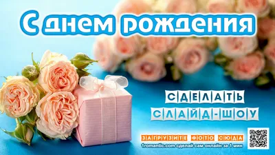 С Днем Рождения Слайд-Шоу С Музыкой APK (Android App) - Скачать Бесплатно
