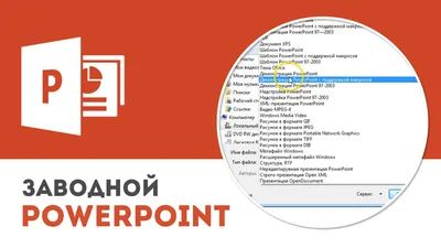 Как создать вертикальный слайд в PowerPoint. Лайфхак