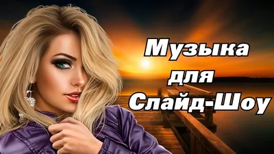 Как вставить номера слайдов в презентацию?