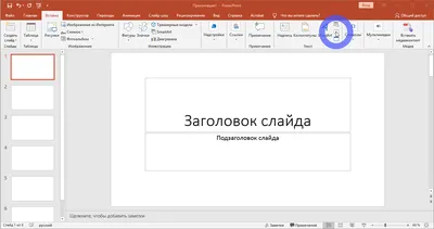 Как записать слайд-шоу в программе Microsoft PowerPoint - YouTube