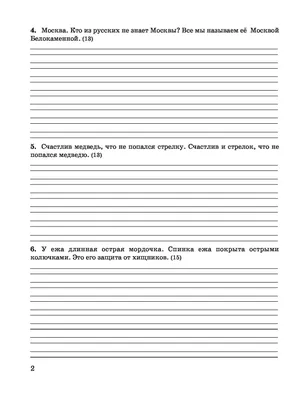 Иллюстрация 2 из 2 для Русский язык. 2 класс. Все темы. Все варианты  заданий - Узорова, Нефедова