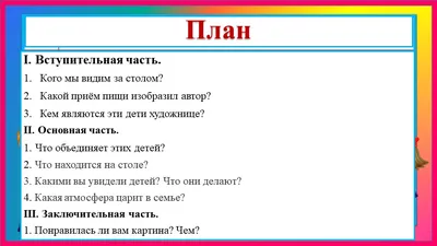 Сочинение по картине З.Е.Серебряковой \"За обедом\". 2 класс. - YouTube