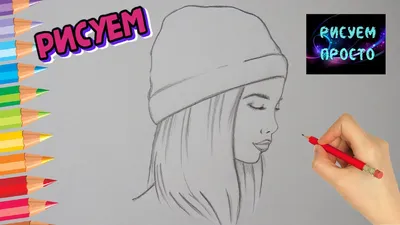 Рисуем карандашом ДЕВУШКУ В ШАПКЕ/944/Draw a GIRL IN a HAT with a pencil -  YouTube