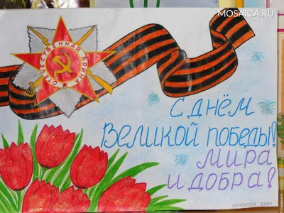 Выставка рисунков, посвященная Дню Победы - Совет депутатов и администрация  поселения Воскресенское