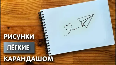 Топ-100 легких и красивых рисунков для срисовки: идеально для начинающих -  1igolka.com