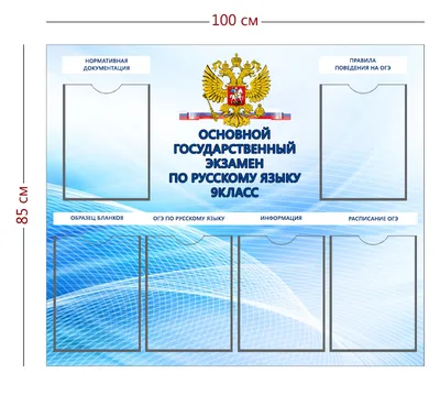Стенд для подготовки ЕГЭ и ОГЭ по русскому языку | Купить недорого с  доставкой по России
