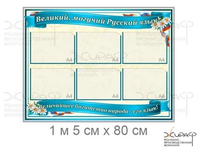 Стенд по русскому языку (id 23771616), купить в Казахстане, цена на Satu.kz