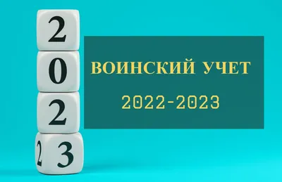 Информационный стенд воинского учета