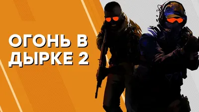 CS GO :: Counter-Strike :: Игры / картинки, гифки, прикольные комиксы,  интересные статьи по теме.