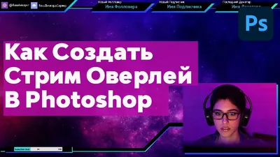 Заставка для стрима - Фрилансер Виктор Спирин viktor96juvelir - Портфолио -  Работа #3975713