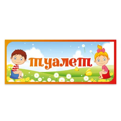 Правила личной гигиены в детском саду и дома — Детский сад № 118 г. Тюмени