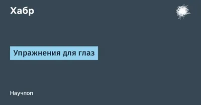 5 эффективных упражнений от отеков и морщин под глазами — фейс-фитнес в  действии