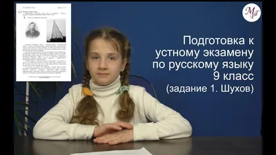 Подготовка к устному экзамену по русскому языку 9 класс (задание 1 Шухов) -  YouTube