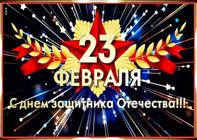 Открытки с 23 февраля! Картинки скачать можно бесплатно вместе с  поздравлениями! Всё подходит для whatsApp! С 23 февраля! Картинка с танком  Т-34! Танк Т-34! Страница 5