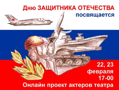 День защитника Отечества - с 23 февраля открытка для Ватсап (WhatsApp)