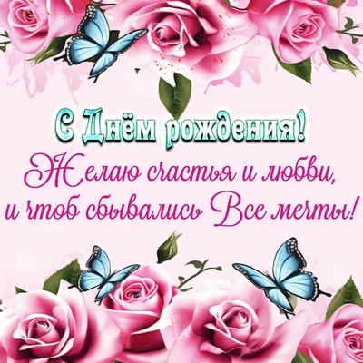 Купить Открытка «С Днем Рождения» с доставкой в Рязани | АМСТЕРДАМ - Цветы  и подарки