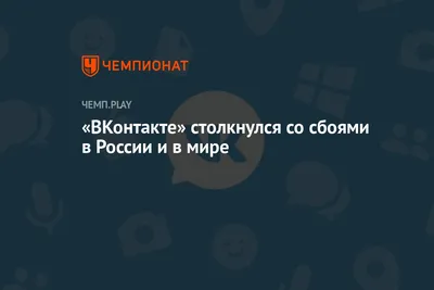 ВКонтакте (@vkontakte) / X