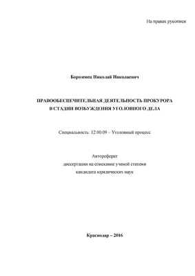 После возбуждения уголовного дела экс-начальник горуо Волгодонска  Пустошкина находится на свободе