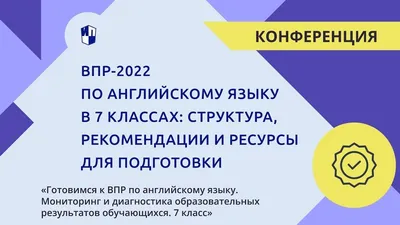 Как подготовиться к ВПР по английскому? — План