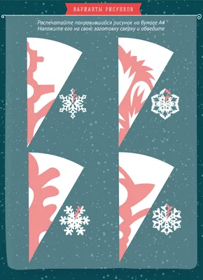 Yulia's Ideas | Как сделать красивую объемную снежинку из бумаги своими  руками. Простая схема вырезания. Новогодние поделки с детьми. Подписывайся  на канал, будет интересно! | Дзен